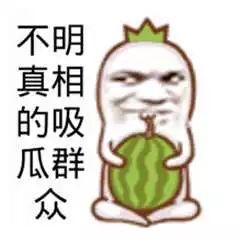 吃瓜群众随拍图片,吃瓜群众捕捉的日常生活剪影